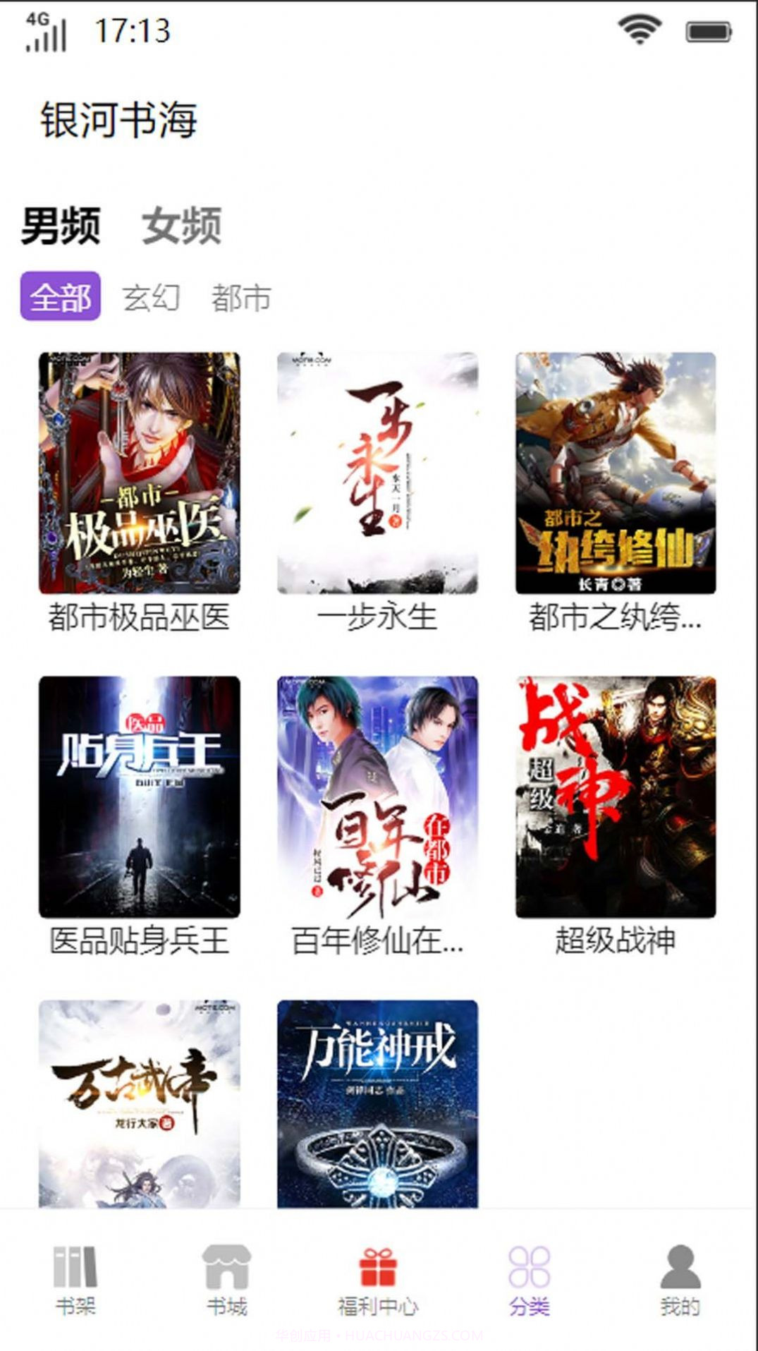 银河书海小说截图4 银河书海小说截图4