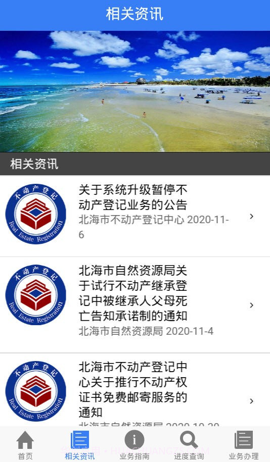 珠城e登截图3 珠城e登截图3