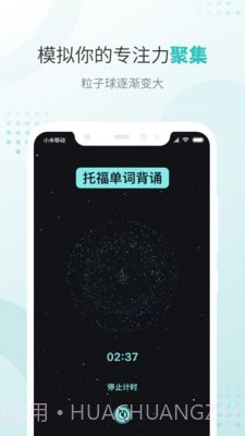 飞鱼专注截图1 飞鱼专注截图1