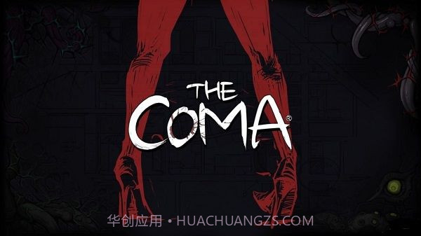 昏迷2v3.4截图1