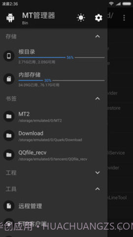 MT管理器vivo版截图2