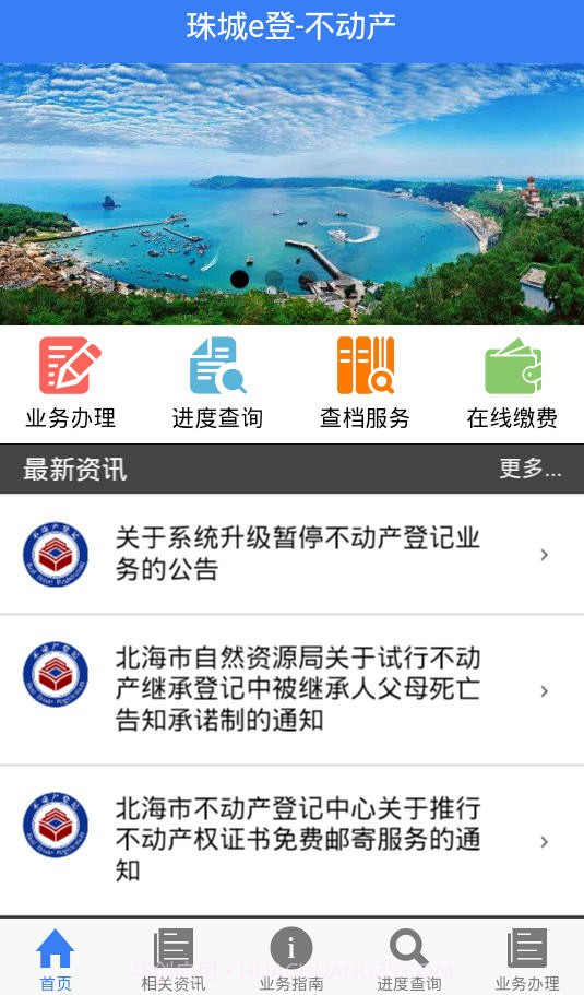 珠城e登截图1 珠城e登截图1