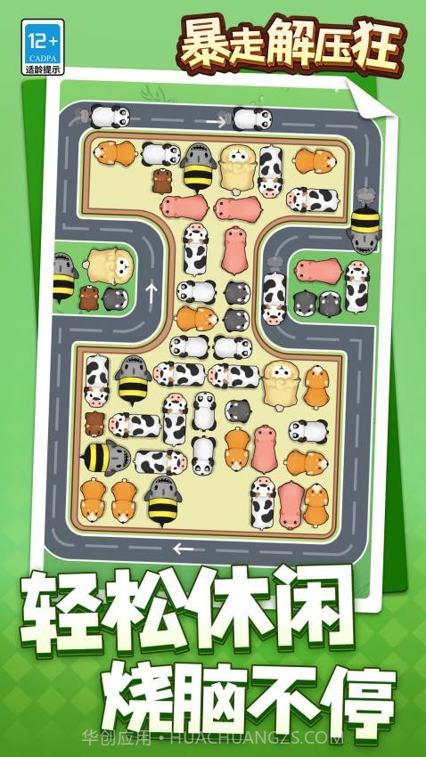 暴走解压狂存档版截图2 暴走解压狂存档版截图2