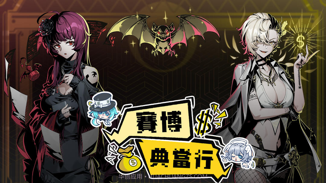 赛博典当行中文版截图1 赛博典当行中文版截图1