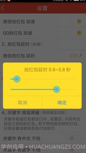 qq微信红包插件下载(qq微信抢红包插件)V1.4.4 手机中文版截图2