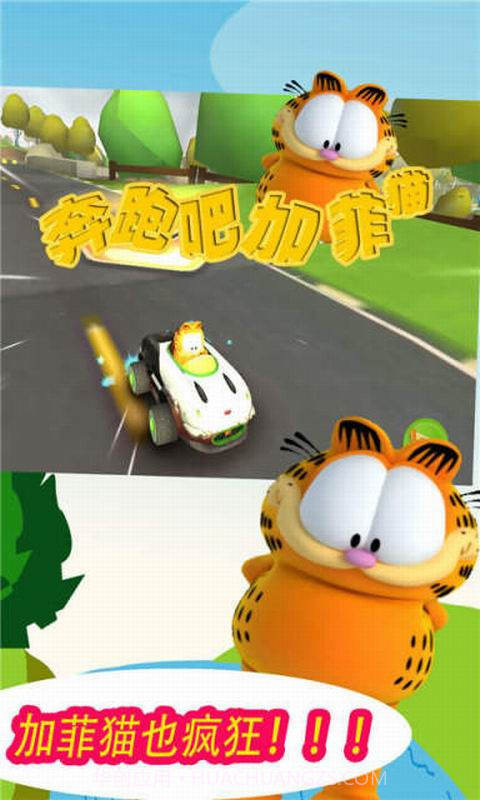 奔跑吧加菲猫截图3 奔跑吧加菲猫截图3