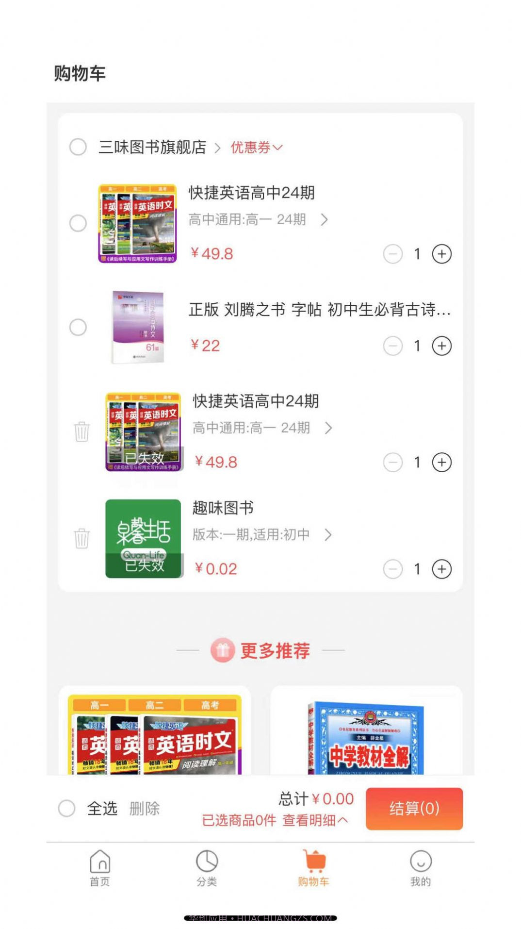 三味图书电商系统截图2