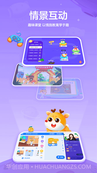 小鹿编程定制版截图2 小鹿编程定制版截图2