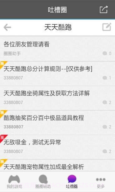 圈圈助手正式版截图4 圈圈助手正式版截图4