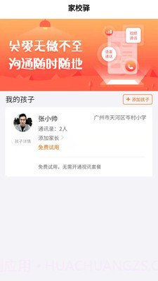 家校驿截图4 家校驿截图4