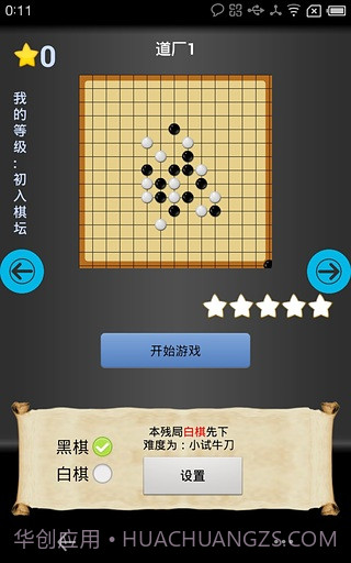 夕阳五子棋截图2