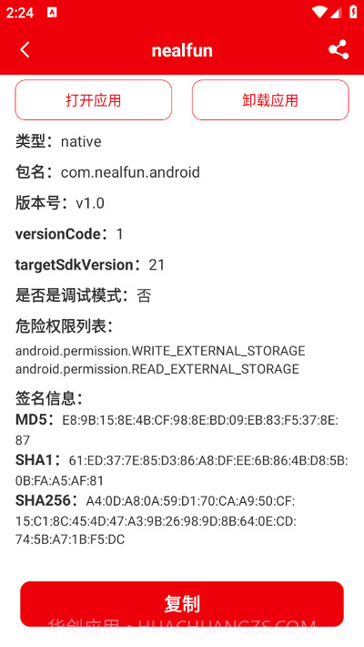 包名助手截图1 包名助手截图1