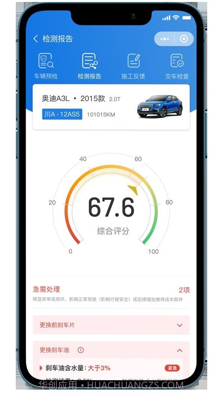 知车智检纯净版截图3 知车智检纯净版截图3
