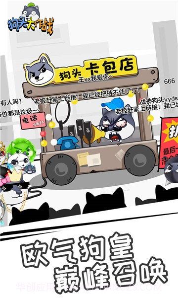 狗头大作战截图2 狗头大作战截图2