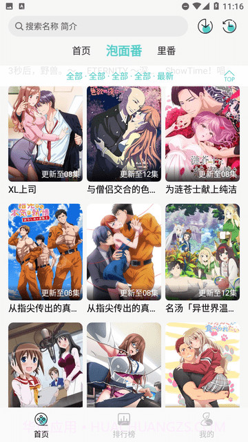 五号动漫安卓正版截图2