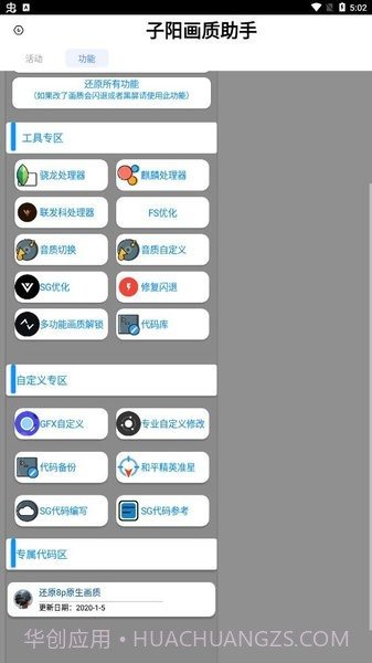 子阳画质大师截图3