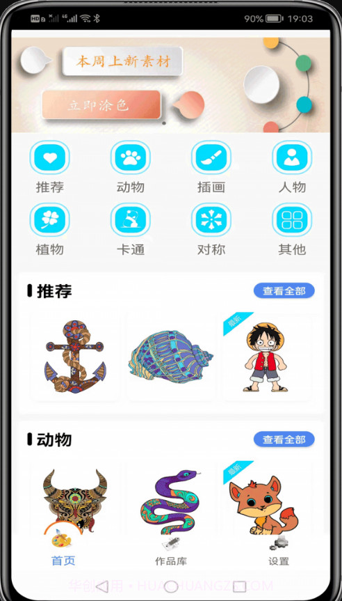 趣多多宝宝填色截图2 趣多多宝宝填色截图2