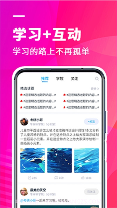 新里程教育网校截图1