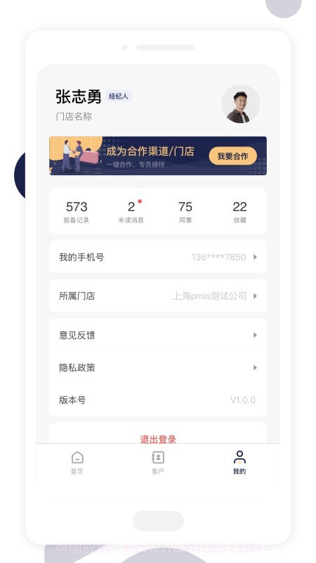 友房通截图3 友房通截图3