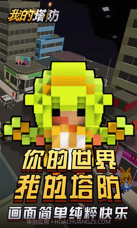 我的塔防截图1 我的塔防截图1