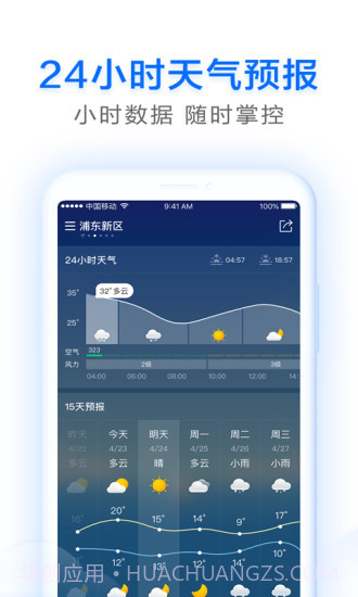 即刻天气截图3 即刻天气截图3