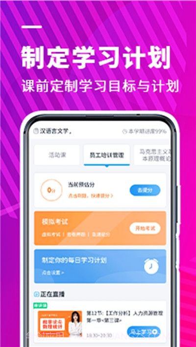 新里程教育网校截图3
