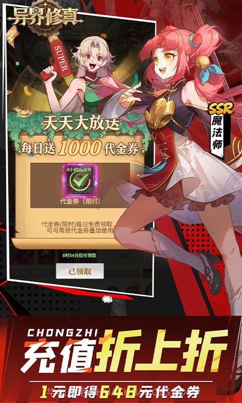 异界修真官方版截图1 异界修真官方版截图1