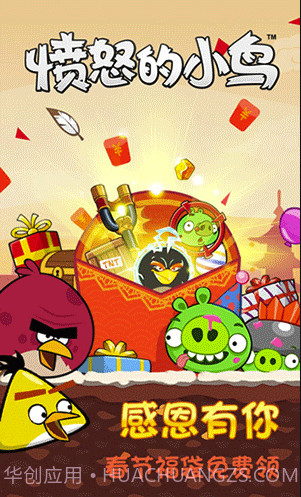 愤怒的小鸟6周年手机版截图1