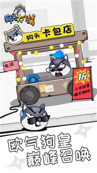 狗头大作战无限金币截图3