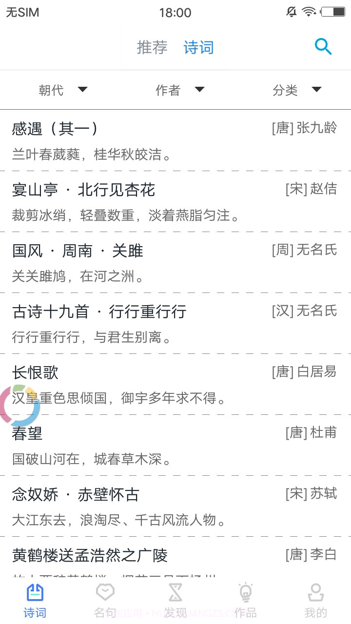吟诗诵词截图3 吟诗诵词截图3