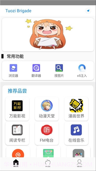 Tuozi Brigade高级会员版截图1 Tuozi Brigade高级会员版截图1