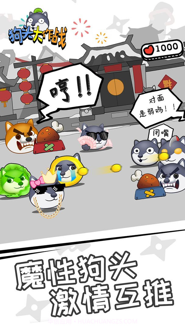 狗头大作战无限金币无限钻石版截图1
