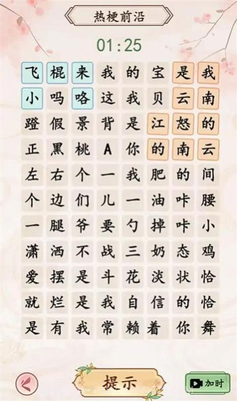 我是文状元截图1