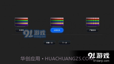 电视屏幕大师截图4