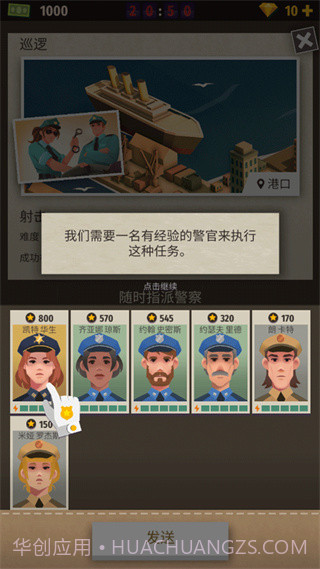 警察公司大亨版截图2