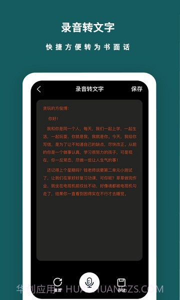 语音备忘录截图1