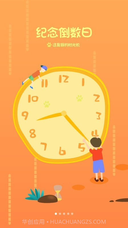 纪念日倒数日截图1 纪念日倒数日截图1