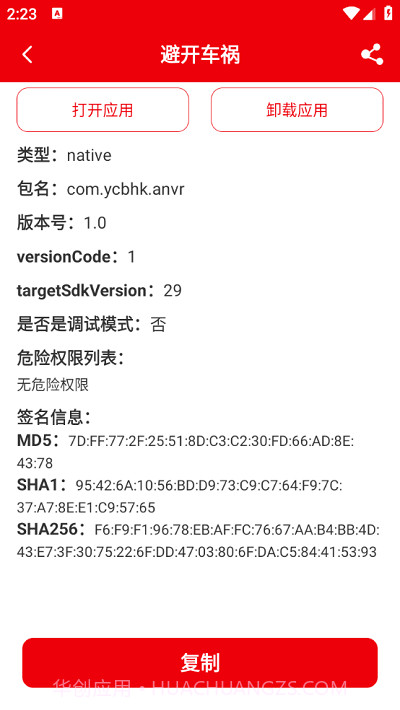 包名助手截图2 包名助手截图2