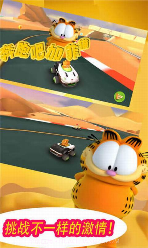 奔跑吧加菲猫截图2 奔跑吧加菲猫截图2