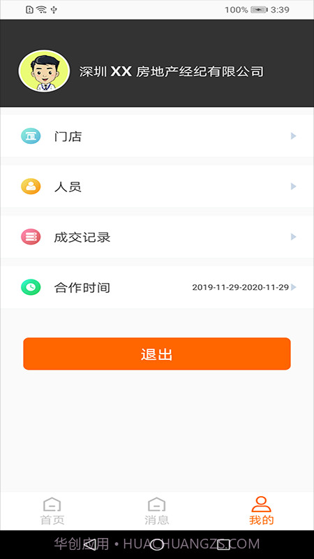 房通BOSS版截图2 房通BOSS版截图2