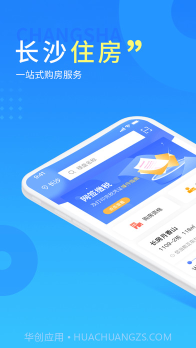 长沙住房最新版截图1