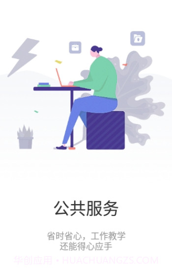 智慧建工职院截图3