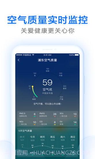 即刻天气截图4 即刻天气截图4
