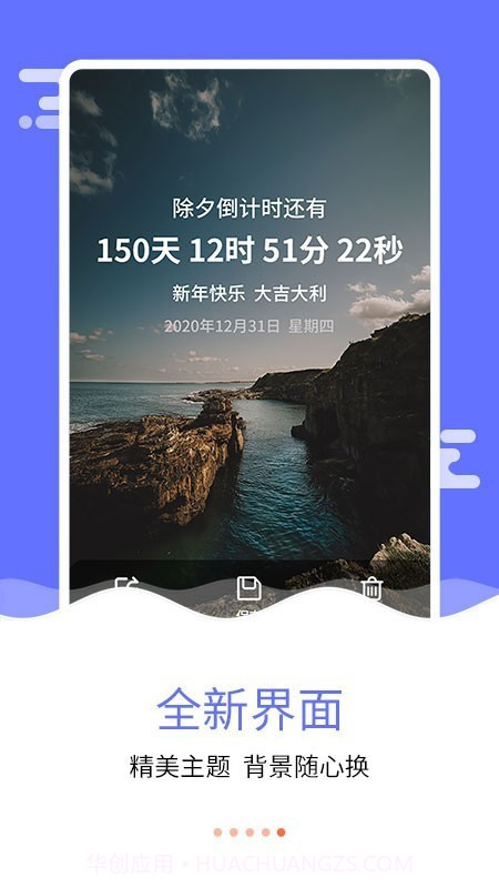 纪念日倒数日截图5 纪念日倒数日截图5