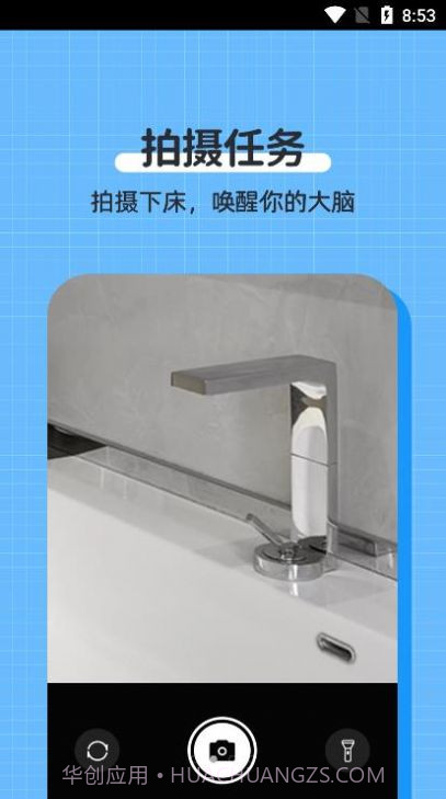 自律使命闹钟截图4 自律使命闹钟截图4