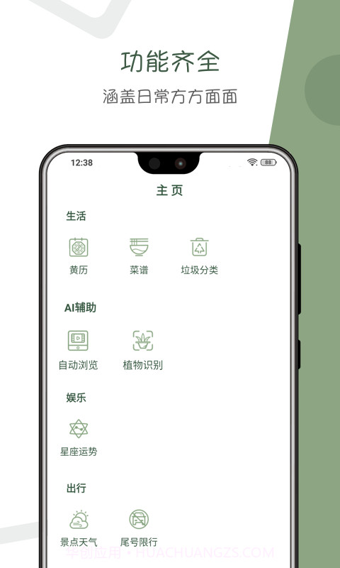 阿花工具截图2 阿花工具截图2
