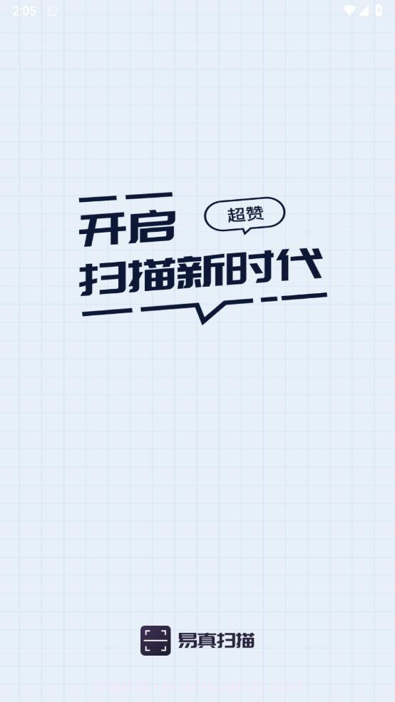 易真扫描截图4 易真扫描截图4