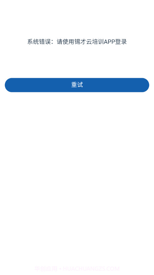 锡才云培训截图1
