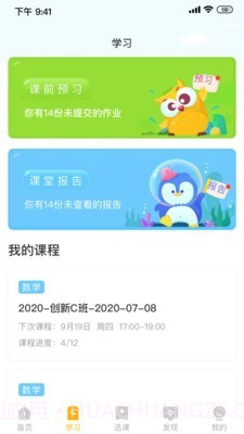 晓培优教育截图2 晓培优教育截图2