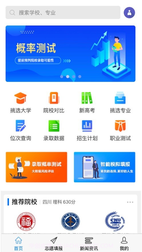 高考U选截图2 高考U选截图2